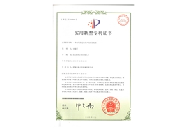 实用新型专利证书