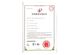 实用新型专利证书