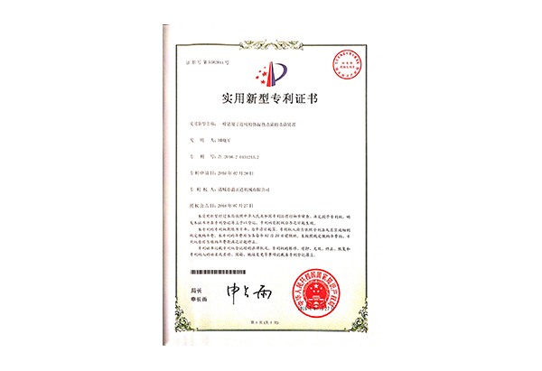 实用新型专利证书