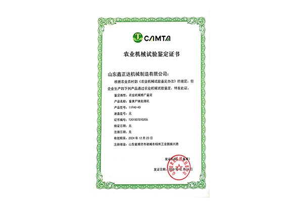 农业机械试验鉴定证书