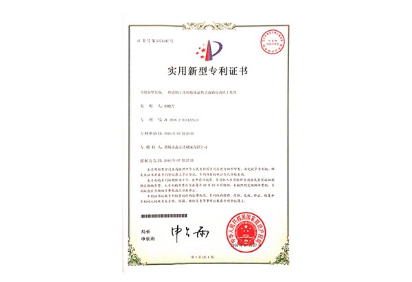实用新型专利证书