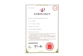 实用新型专利证书
